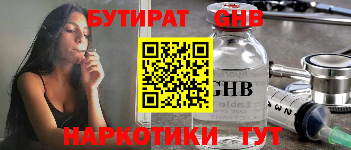 Бутират 99%  Вход с VPN  Москва 