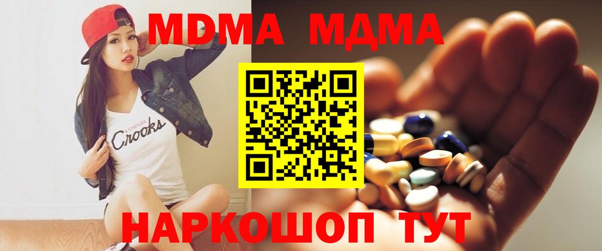 MDMA crystal  Вход с VPN  Москва 